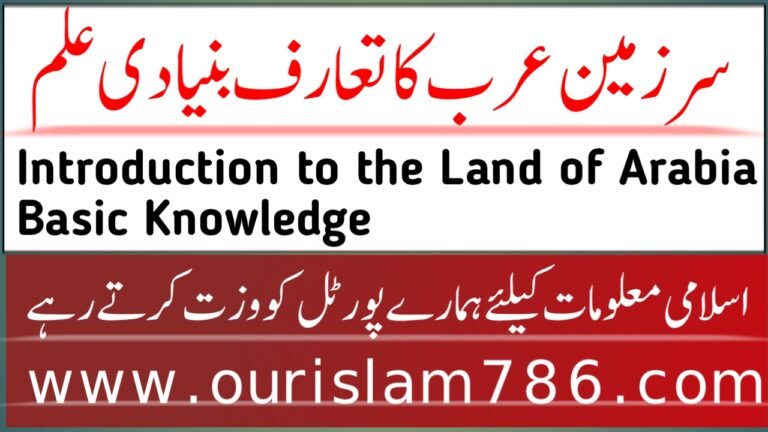 Introduction to the Land of Arabia Basic Knowledge