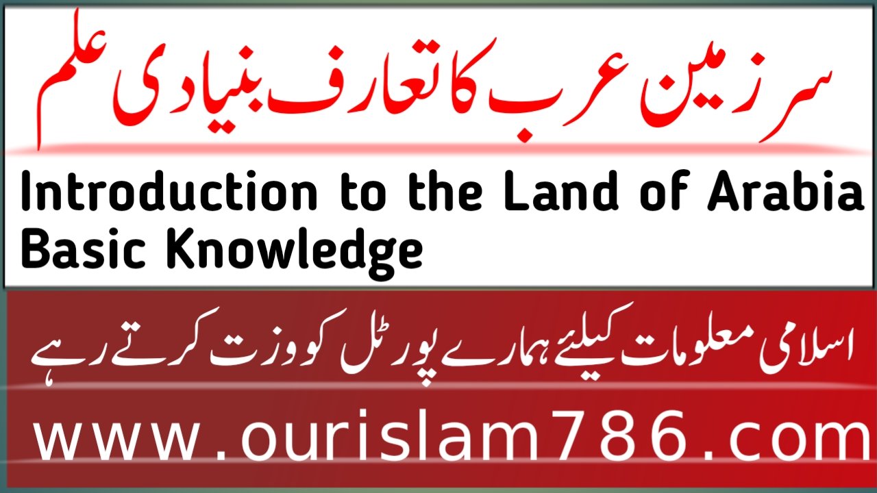 Introduction to the Land of Arabia Basic Knowledge